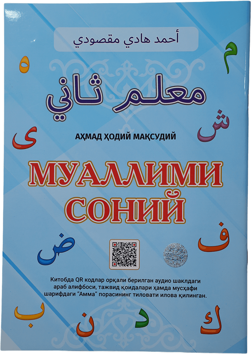 Muallimi Soniy muqovasi