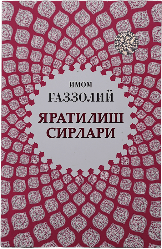 Yaratilish sirlari (Imom g'azoliy) muqovasi