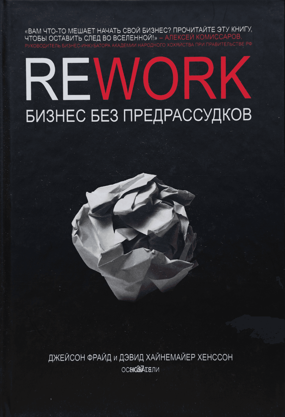 Rework: Бизнес без предрассудков muqovasi