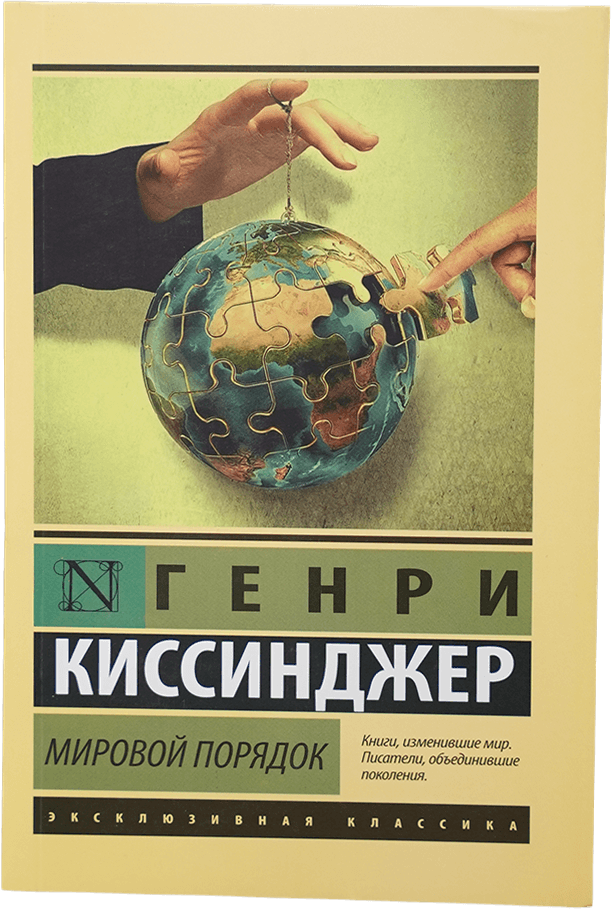 ЭК: Мировой порядок muqovasi