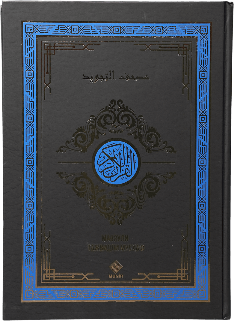 Mavzuli tajvidli mushaf: 24*34 muqovasi