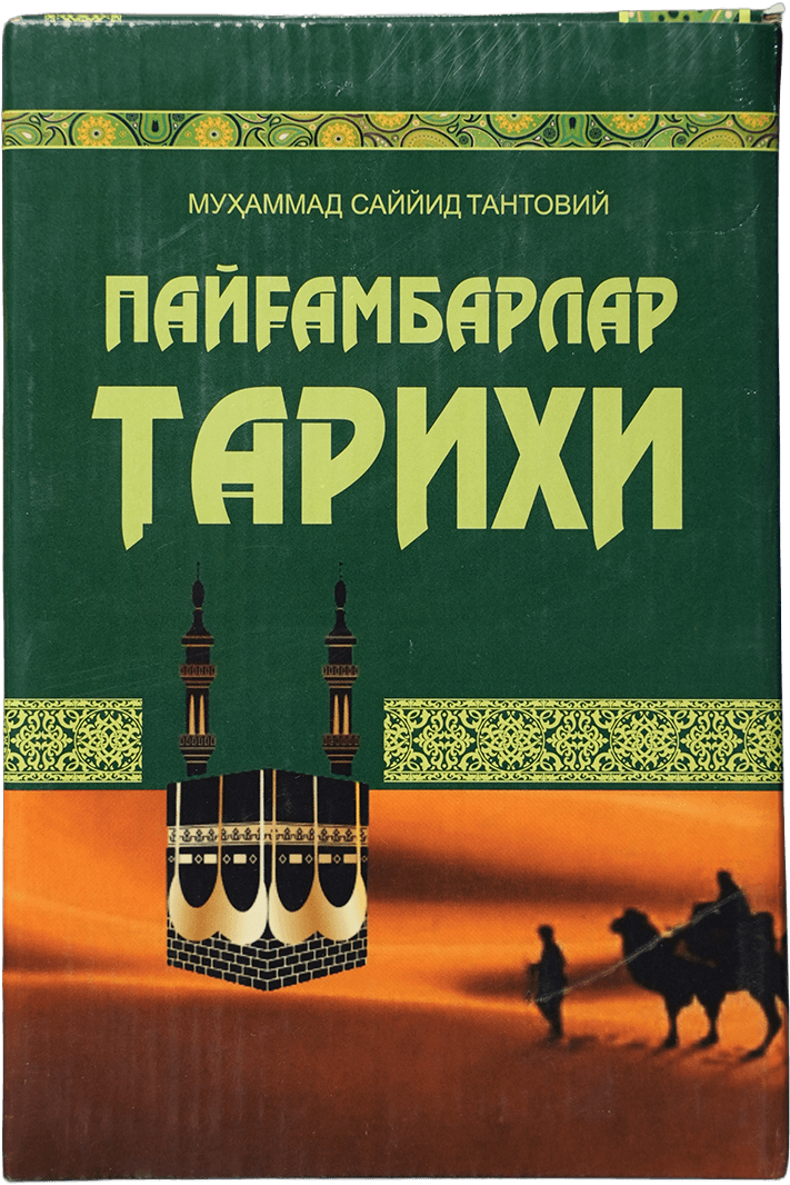 Payg'ambarlar tarixi: To'plam muqovasi