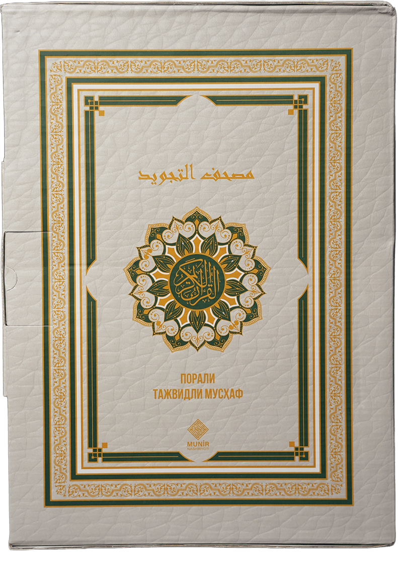 Porali tajvidli mushaf: 24*34 muqovasi