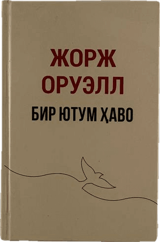 Bir yutum havo muqovasi
