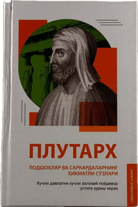Plutarx: zakovat durdonalari muqovasi