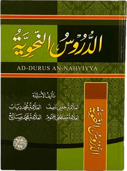 Ad-durusun an-nahviya: Arabcha muqovasi