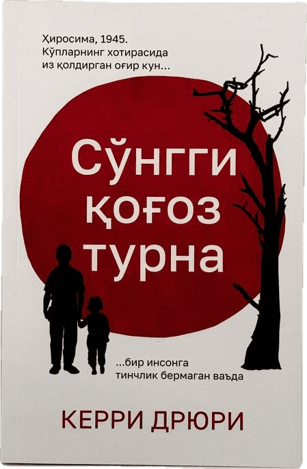 So'nggi qog'oz turna muqovasi