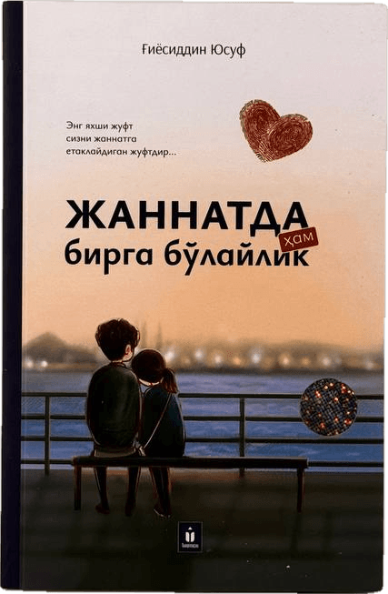 Jannatda ham birga bo'laylik muqovasi