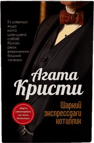Sharqiy ekspressdagi qotillik muqovasi