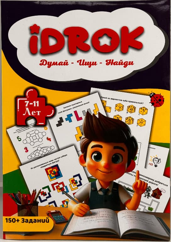 Idrok: 7-11 лет (1-часть) muqovasi