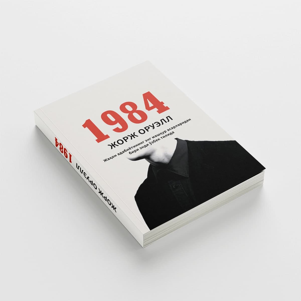 1984 muqovasi