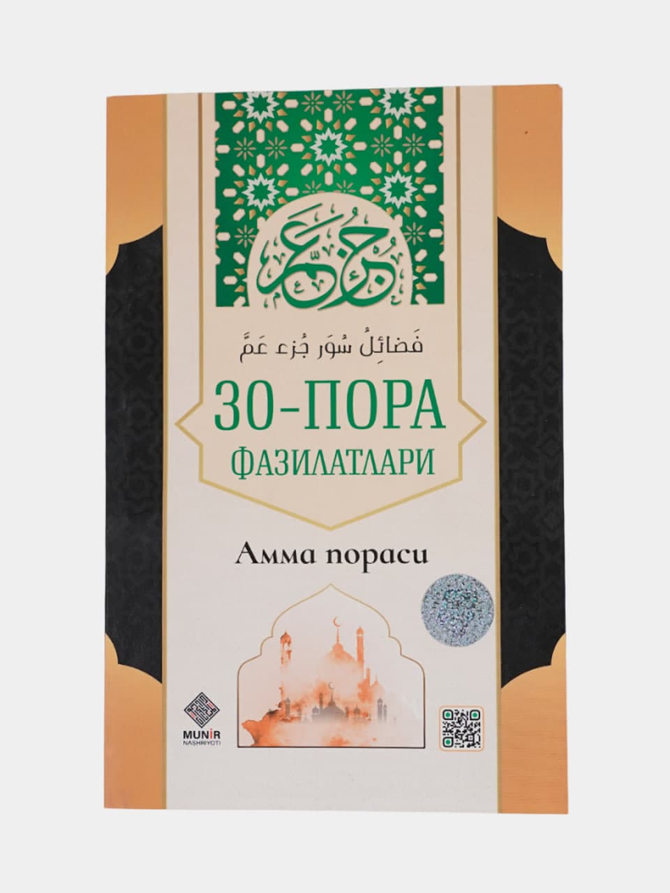 30-Pora fazilatlari: 'Amma porasi muqovasi