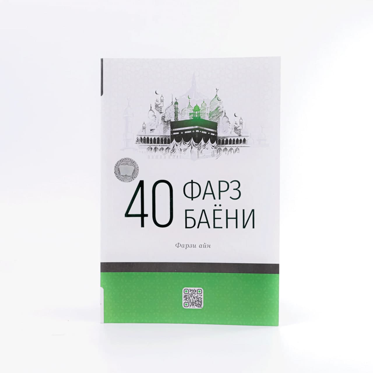 40 farz bayoni: Farzi ayn muqovasi