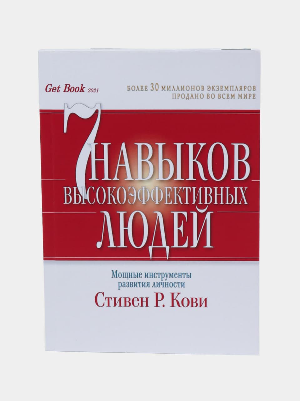 7 навыков высокоэффективных людей muqovasi