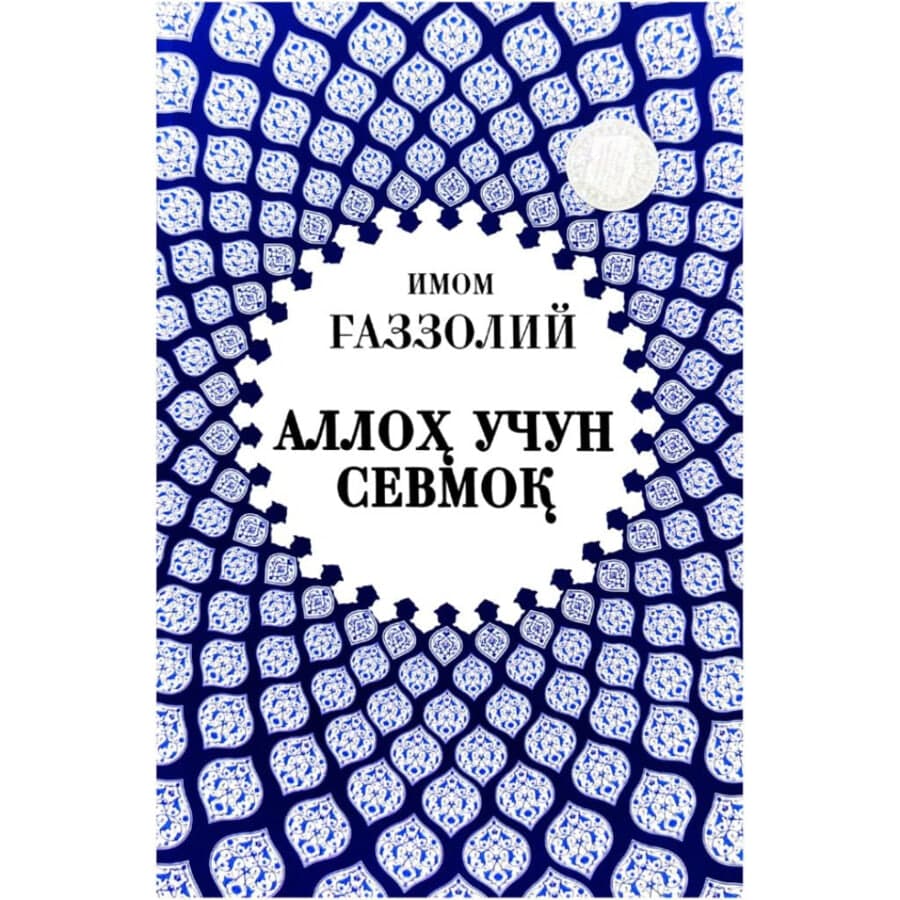 Alloh uchun sevmoq muqovasi