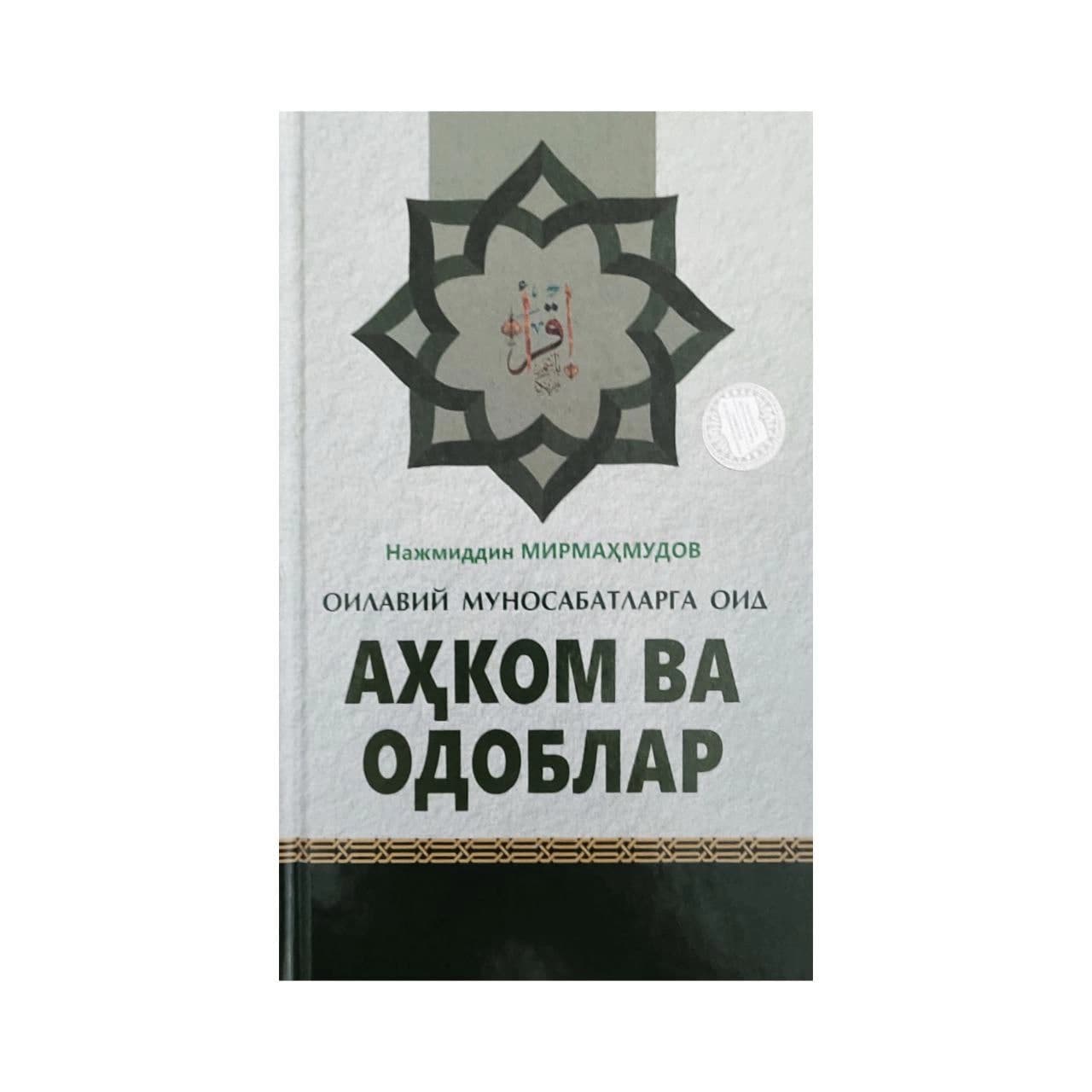 Oilaviy munosabatlarga oid ahkom va odoblar muqovasi