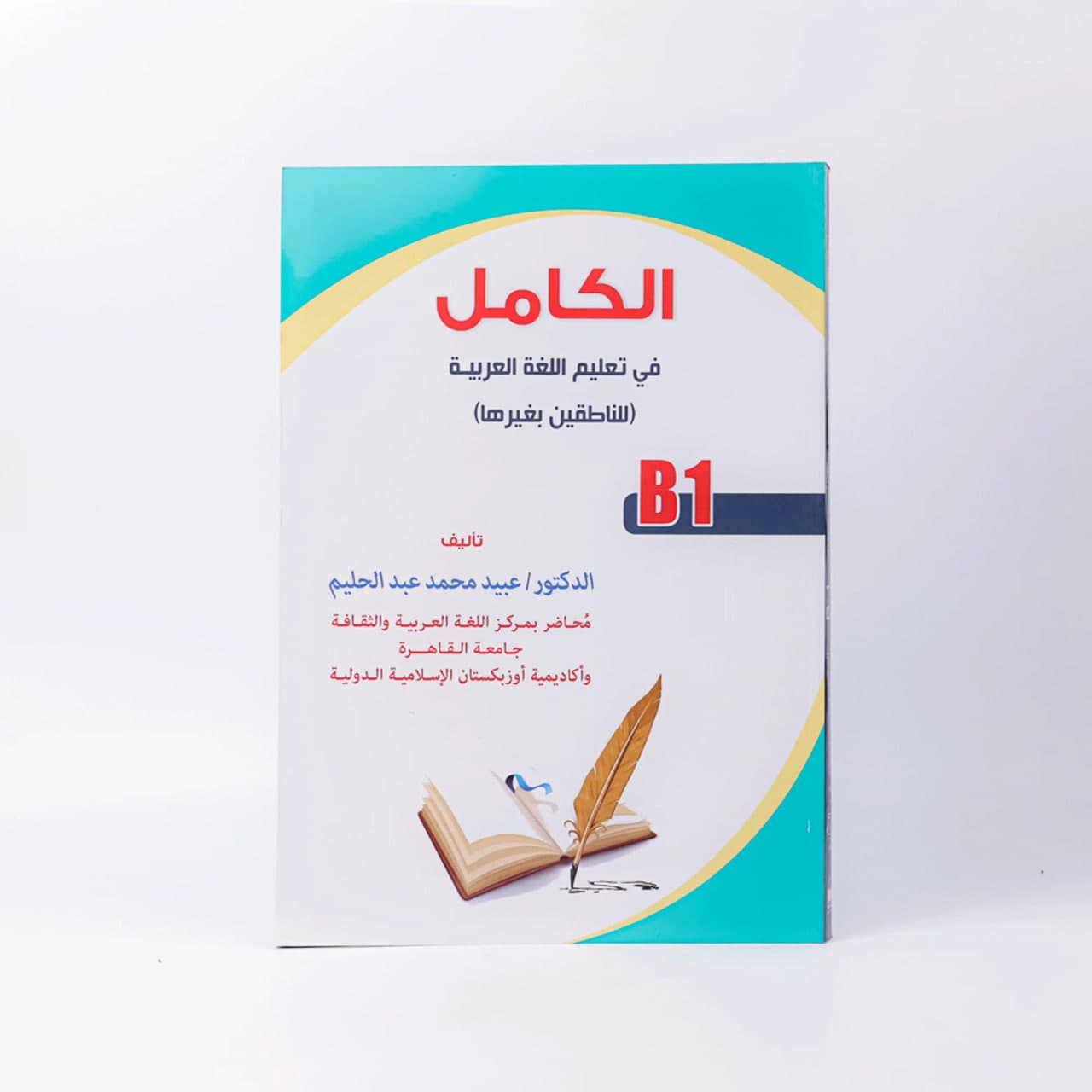 AL-Kamil: B1 muqovasi
