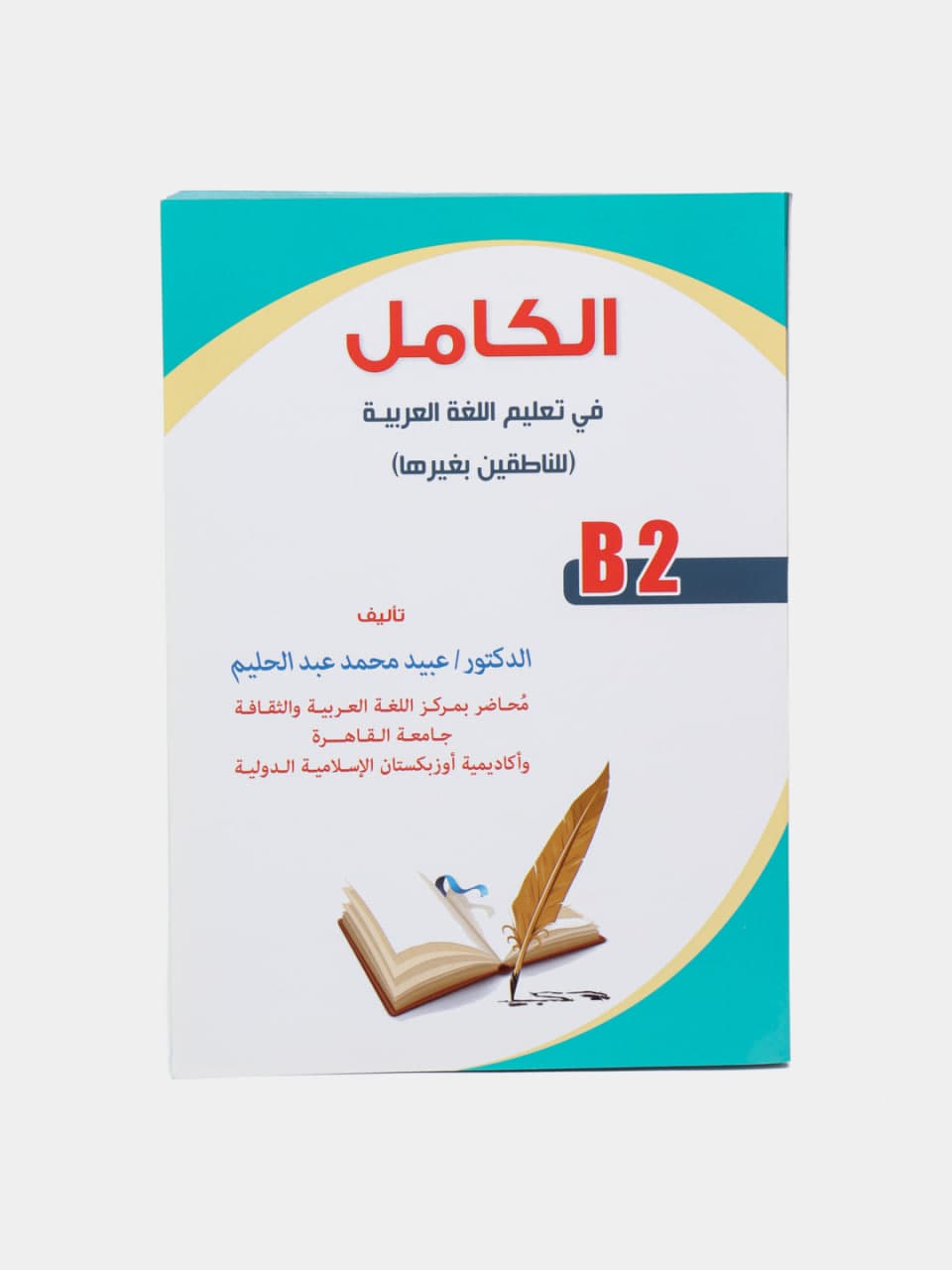 AL-Kamil: B2 muqovasi