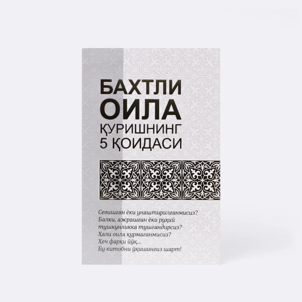 Baxtli oila qurishning 5 qoidasi muqovasi