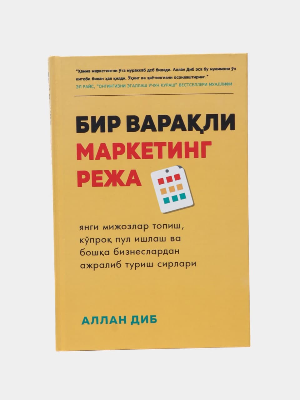 Bir varaqli marketing reja muqovasi