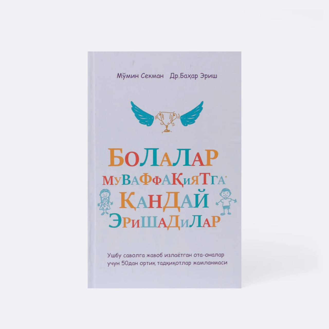 Bolalar muvaffaqiyatga qanday erishadilar?: 1-qism muqovasi