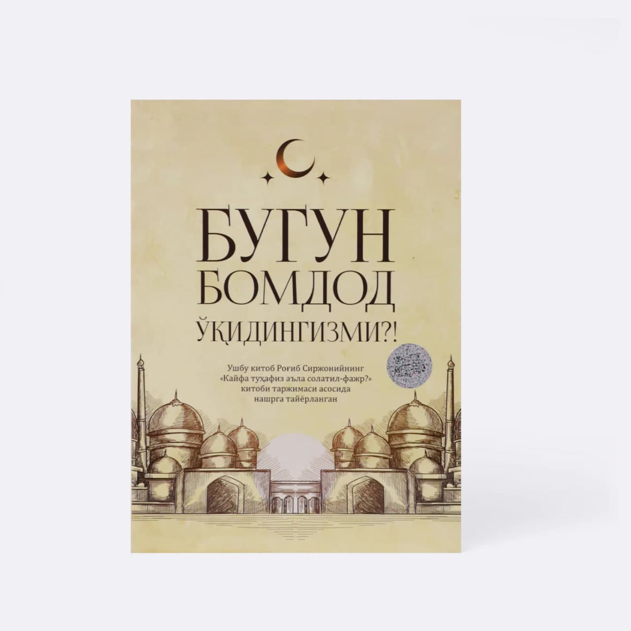 Bugun bomdod o'qidingizmi? muqovasi