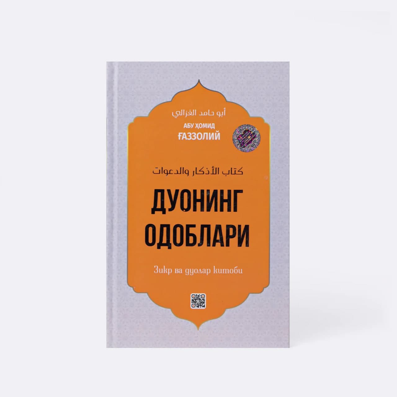 Duoning odoblari muqovasi