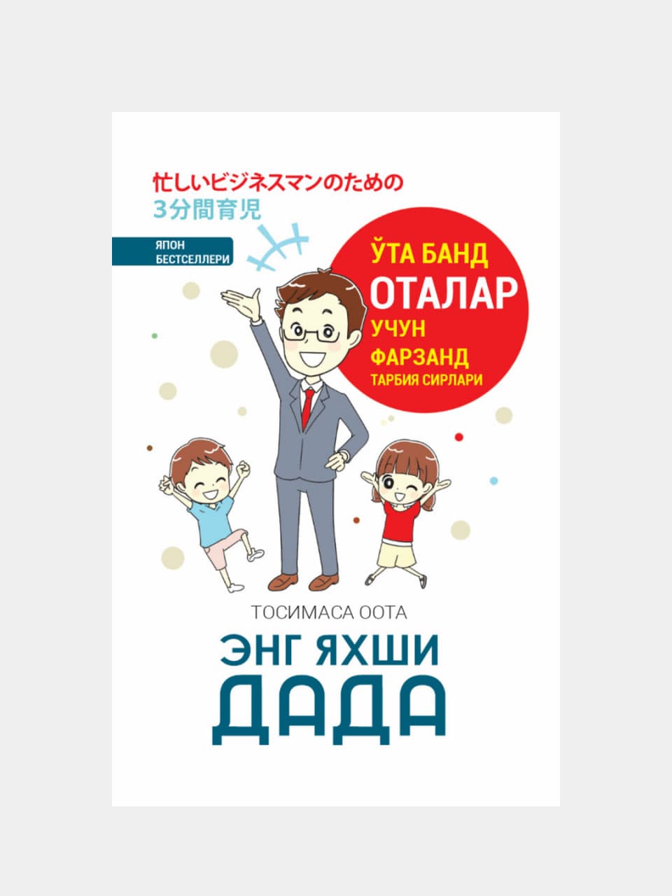 Eng yaxshi dada muqovasi