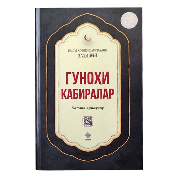 Gunohi kabiralar: Katta gunohlar muqovasi