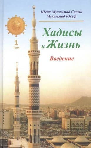 Hadisi I Jizni (vedeniye)(djuz 1) muqovasi