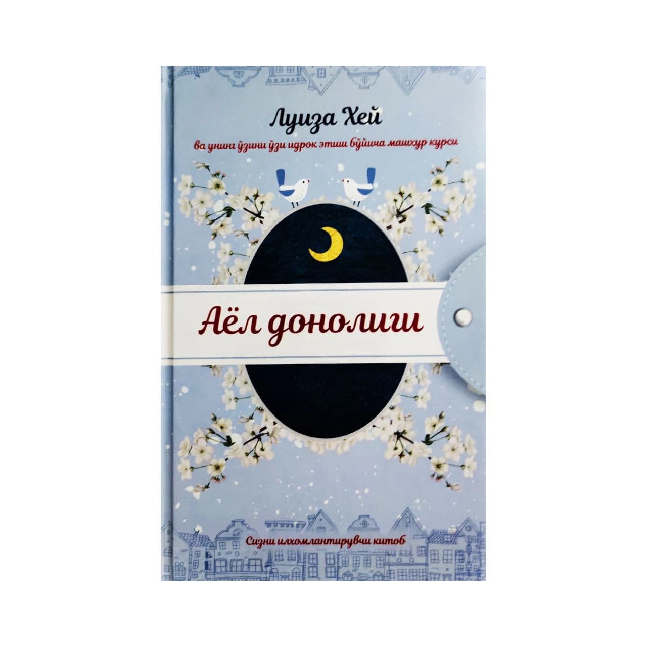 Ayol donoligi muqovasi