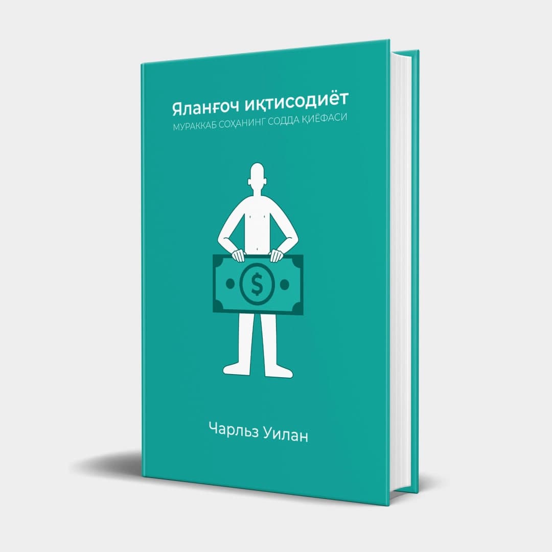Yalang'och iqtisodiyot muqovasi
