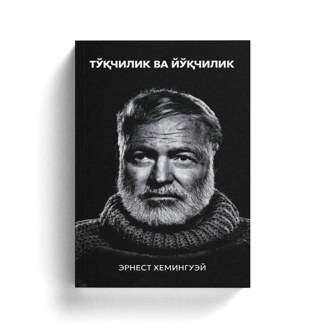 To'qchilik va yo'qchilik muqovasi