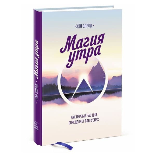 Магия утра muqovasi