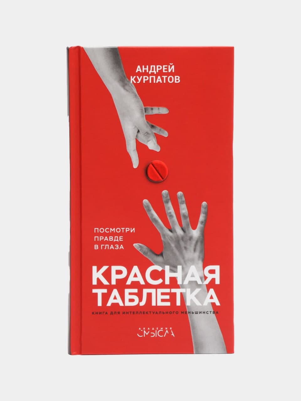 Красная таблетка: 1-kitob muqovasi