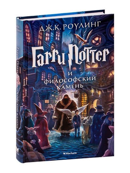 Гарри Поттер и философский камень muqovasi