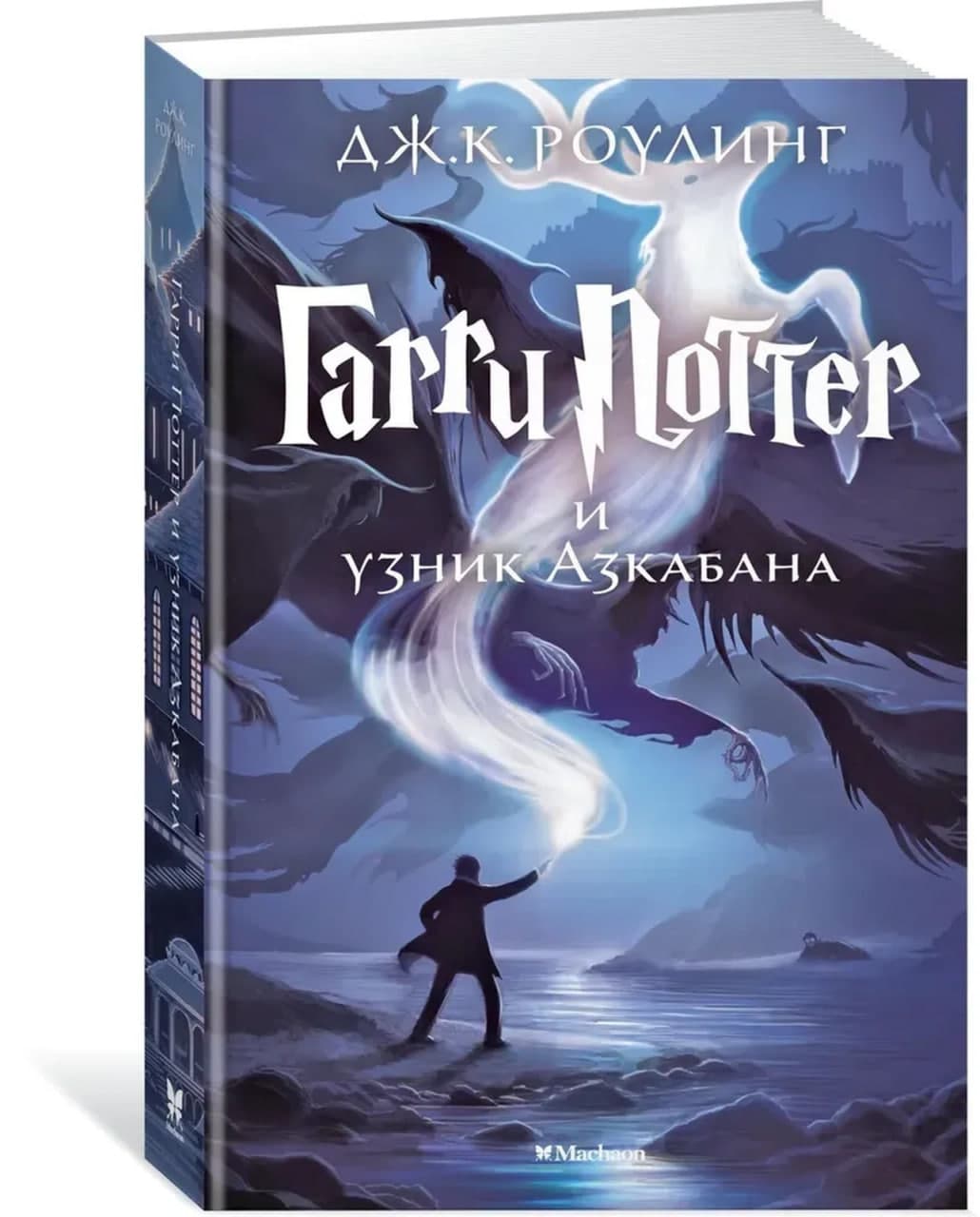 Гарри Поттер и узник азкабана muqovasi