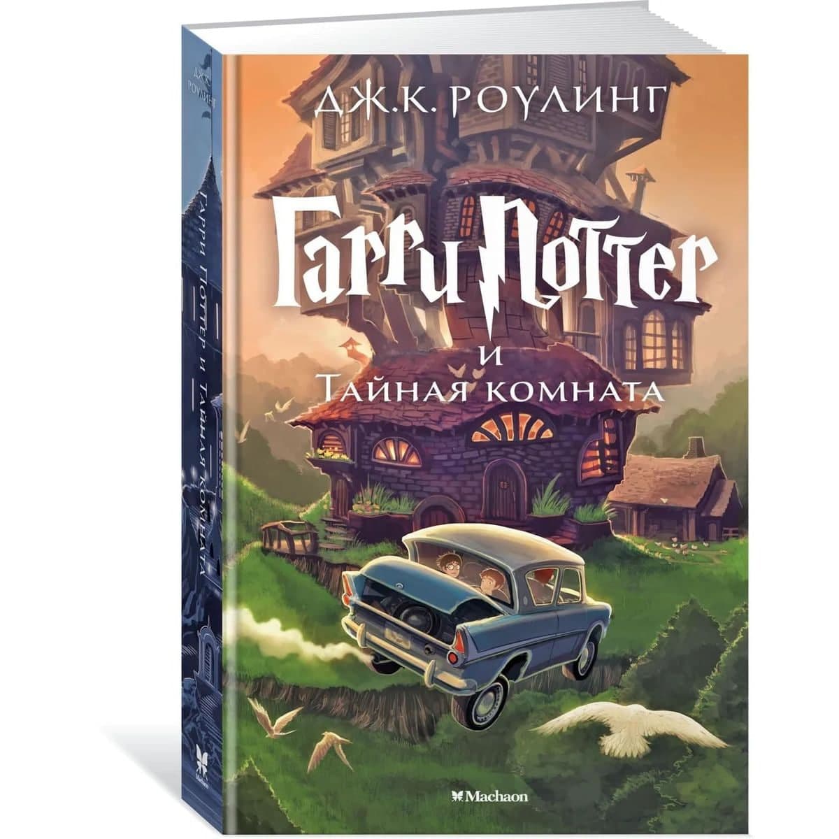 Гарри Поттер и тайная комната muqovasi
