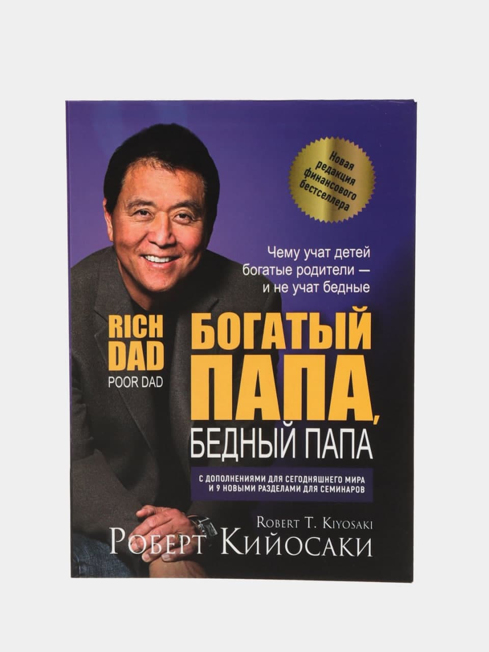 Богатый папа, бедный папа muqovasi