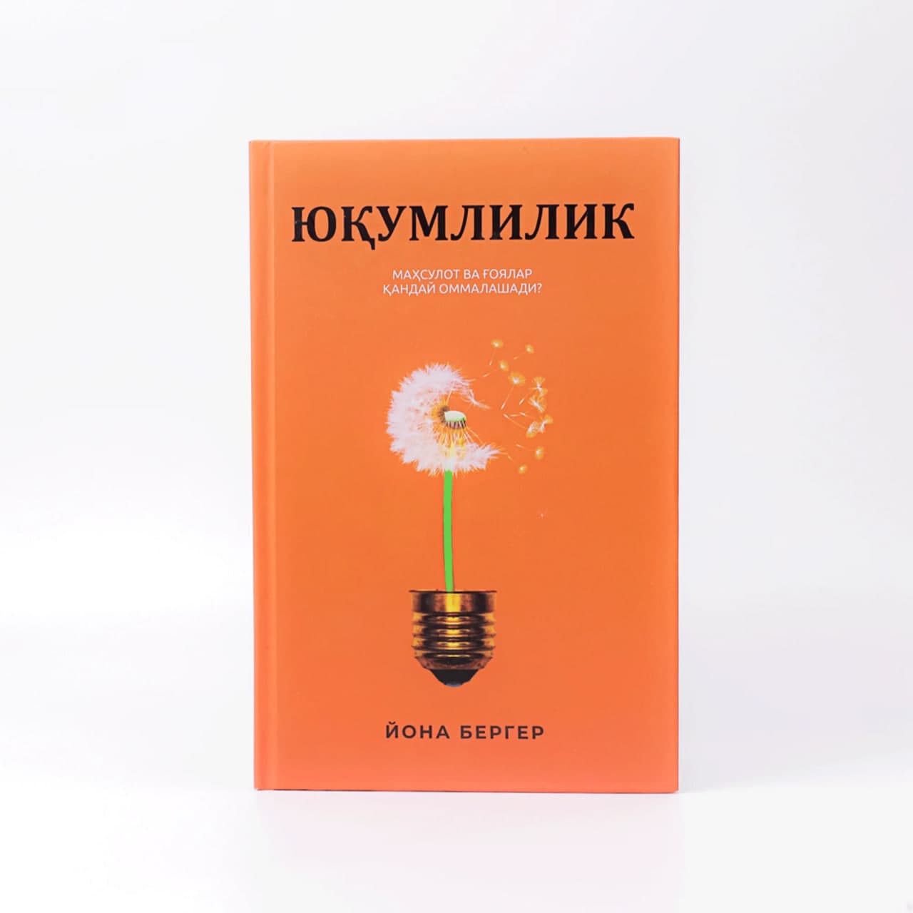 Yuqumlilik muqovasi