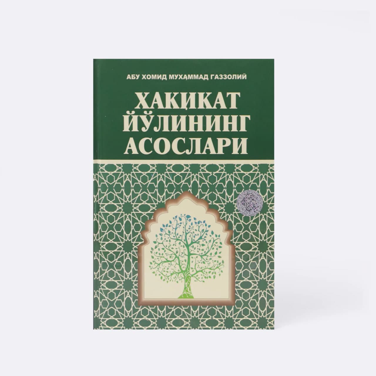 Xaqiqat yo'lining asoslari muqovasi