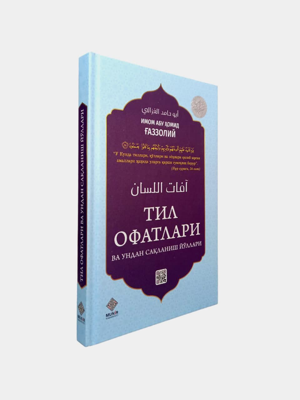 Til ofatlari va undan saqlanish yo'llari muqovasi