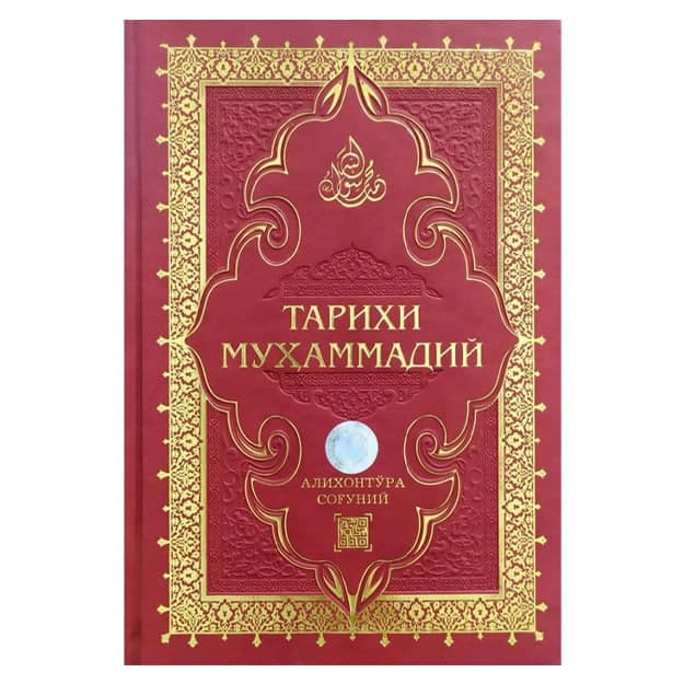 Tarixi Muhammadiy: QR-kodli muqovasi