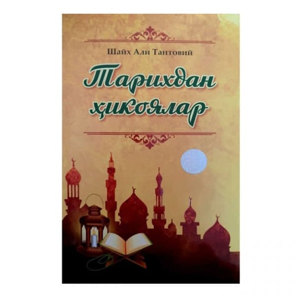 Tarixdan hikoyalar muqovasi