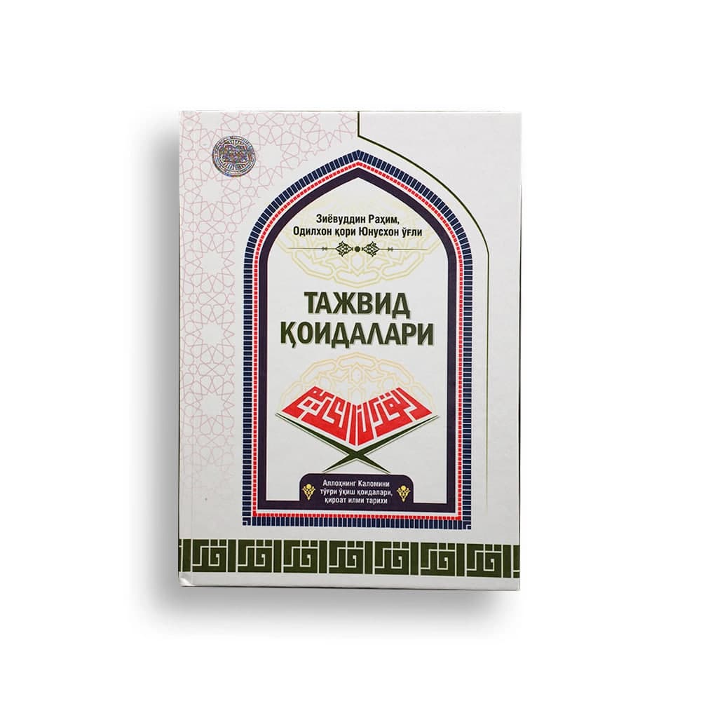 Tajvid qoidalari (Ziyovuddin Rahim) muqovasi