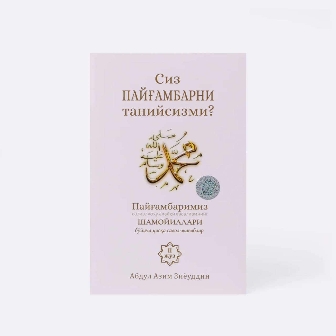 Siz payg'ambarni taniysizmi? (2-kitob) muqovasi