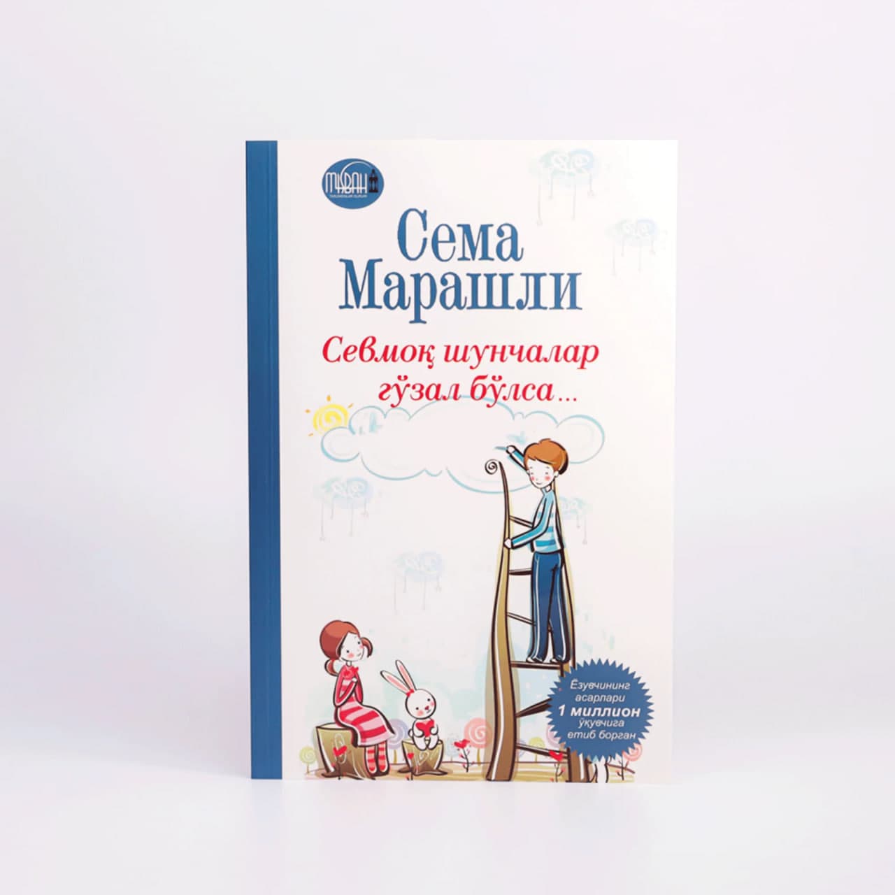 Sevmoq shunchalar go'zal bo'lsa muqovasi