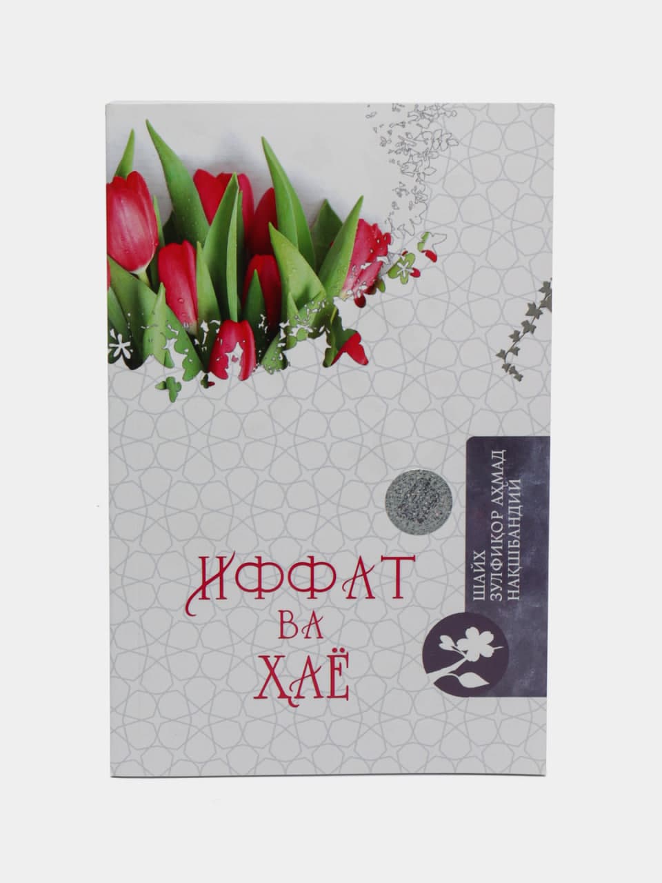 Iffat va hayo muqovasi