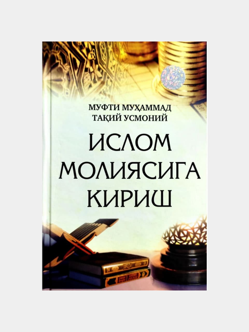 Islom moliyasiga kirish muqovasi