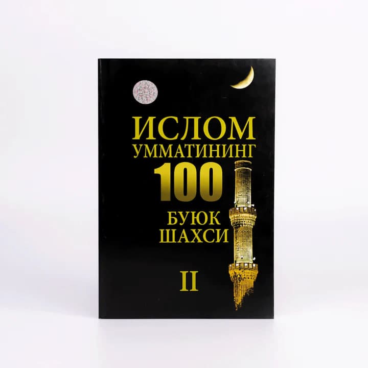 Islom ummatining 100 buyuk shaxsi: II muqovasi